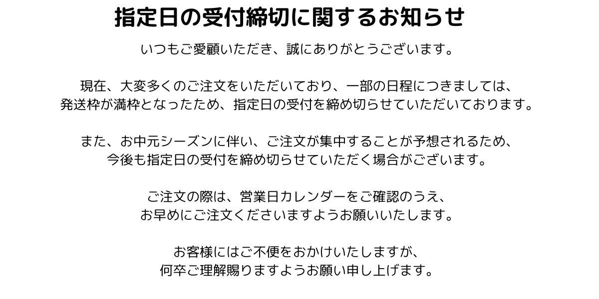 発送締め切りのお知らせ202607
