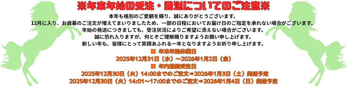 年末年始の営業のお知らせ2025