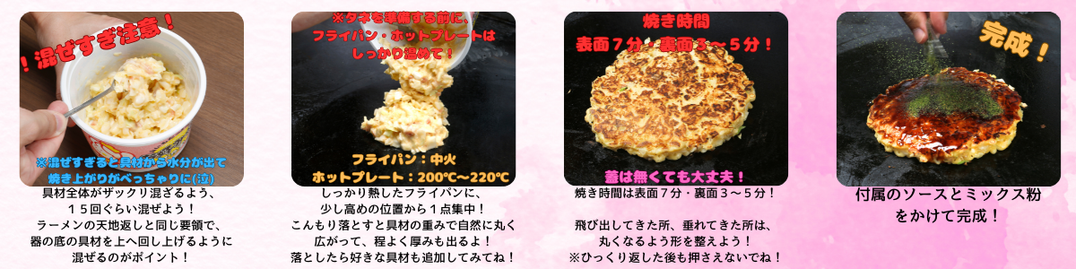 お好み焼きの焼き方